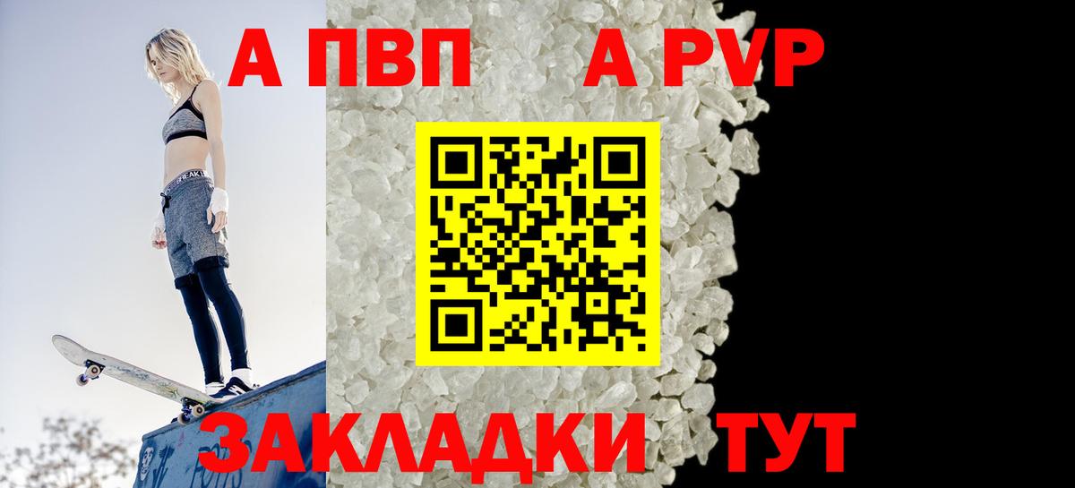 А ПВП  Alpha-PVP Crystall  Вход с VPN  Уварово 