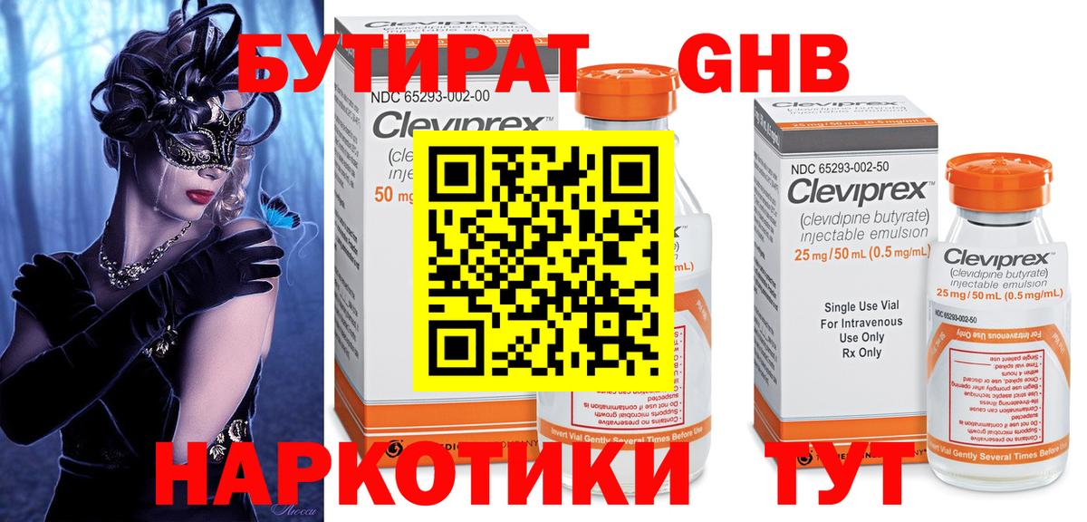 Бутират 1.4BDO Уварово