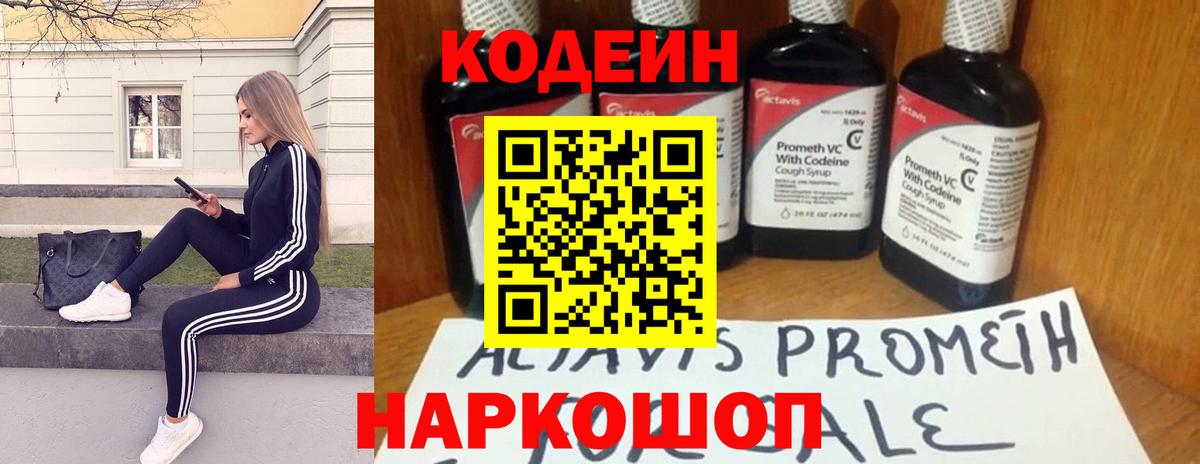 Codein Purple Drank Уварово