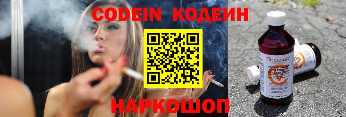 Codein напиток Lean (лин)  Вход с VPN  Codein напиток Lean (лин)  Уварово 