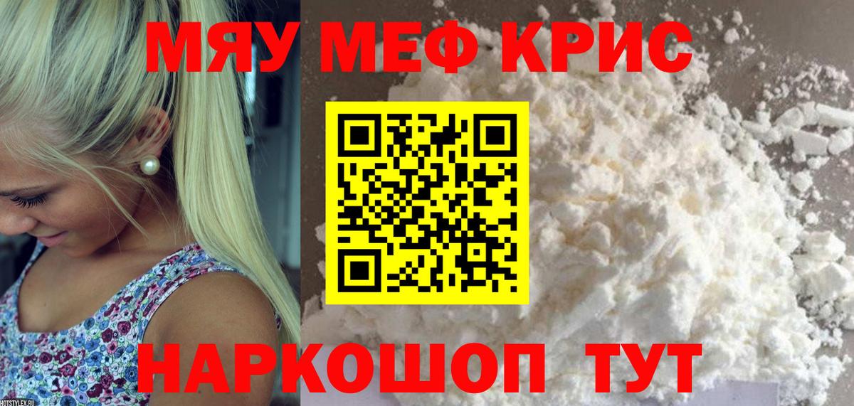 Мефедрон мука  МЕФ 4 MMC  Мефедрон  МЯУ-МЯУ  Вход с VPN  Уварово 
